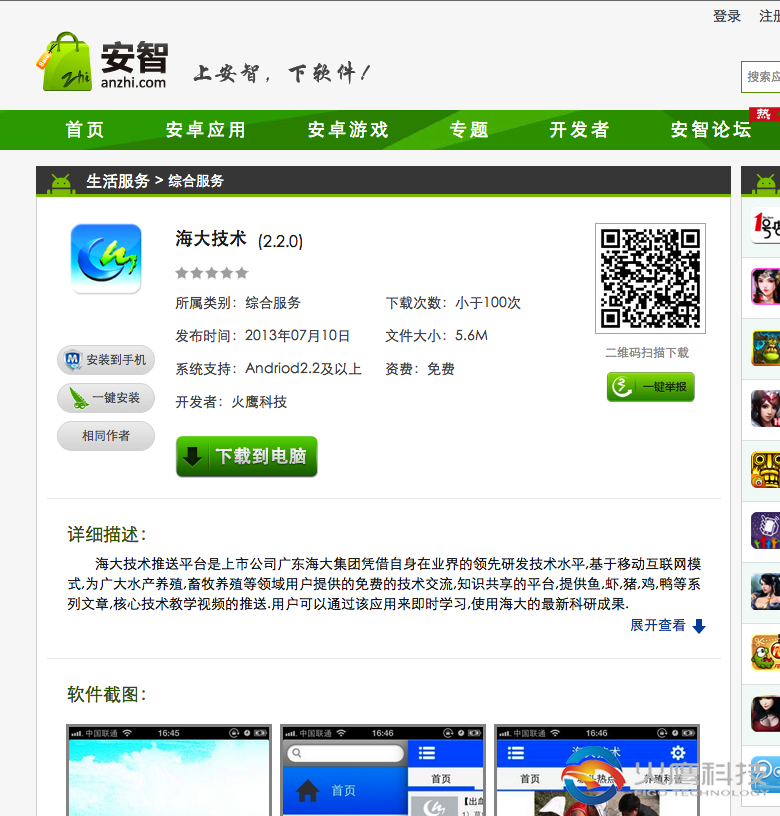 海大技术推送平台-安卓版-yxtckq.com