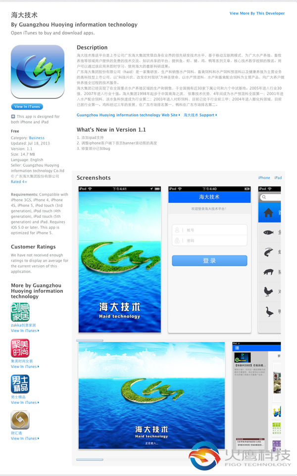 海大技术推送平台，海大app，iphone及ipad版下载-yxtckq.com和记AG科技