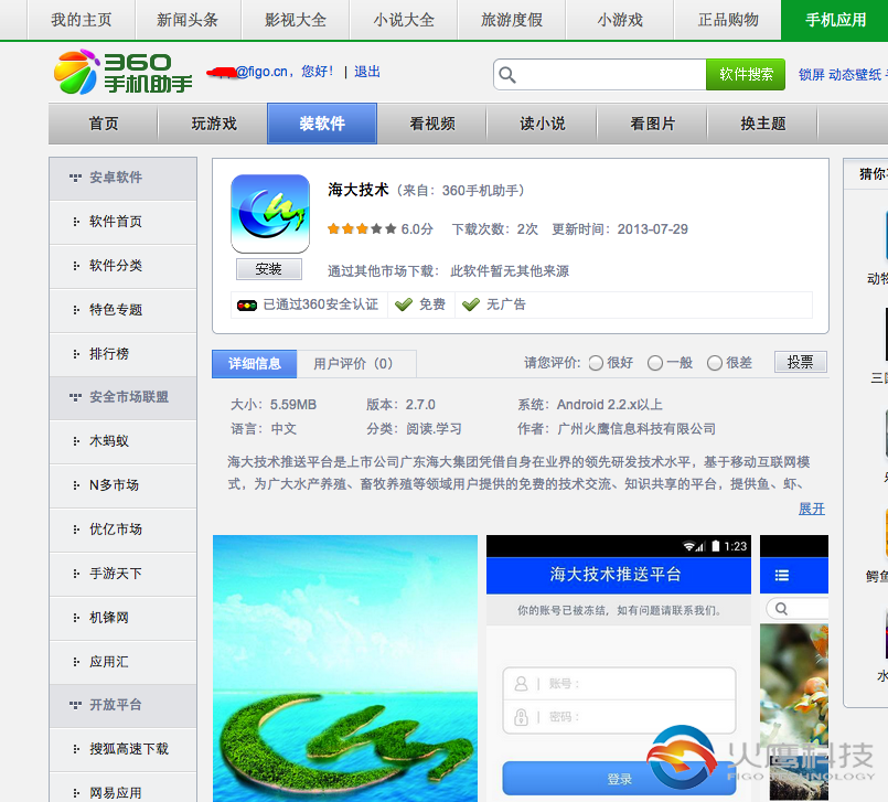 海大技术app-360手机助手-下载地址-yxtckq.com和记AG科技
