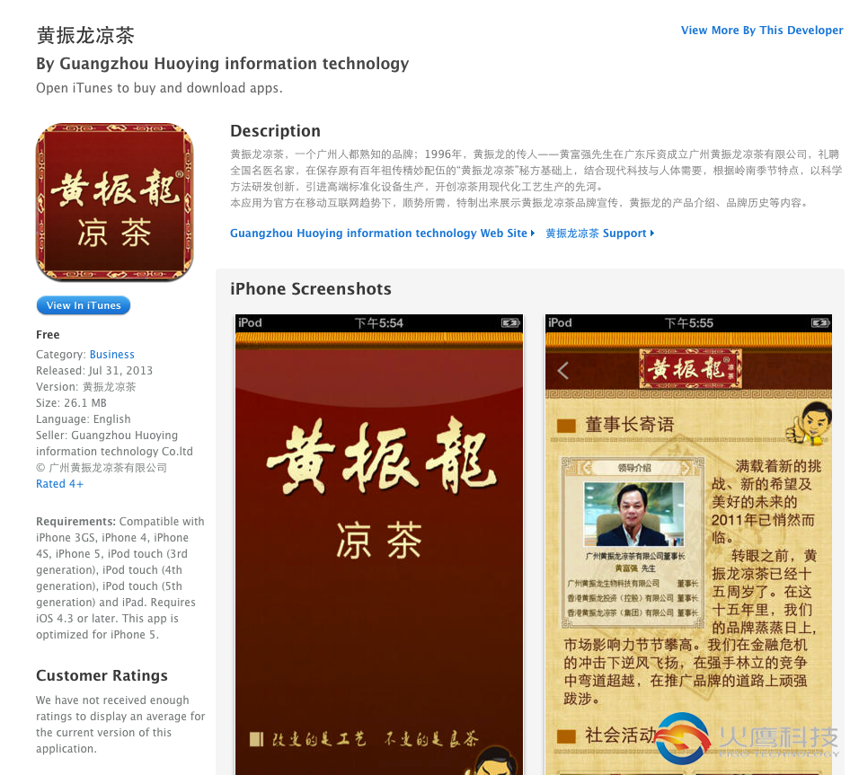 黄振龙凉茶-iPhone版上架成功！——yxtckq.com 和记AG科技