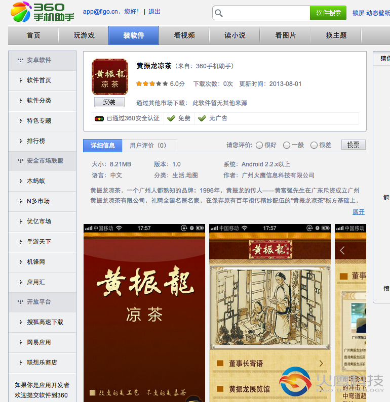 黄振龙凉茶APP-和记AG科技-360手机助手-yxtckq.com