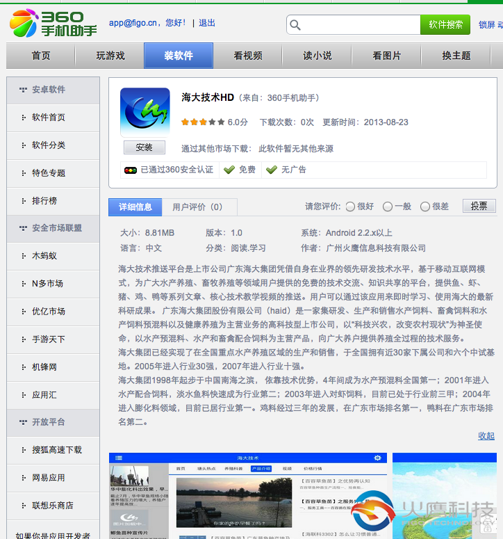 360手机助手-海大安卓平板下载地址-和记AG科技