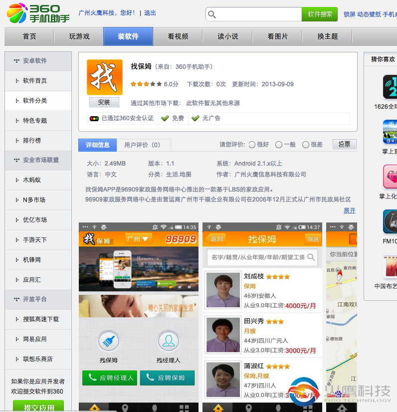 360手机助手下载地址-figocn-和记AG科技找保姆