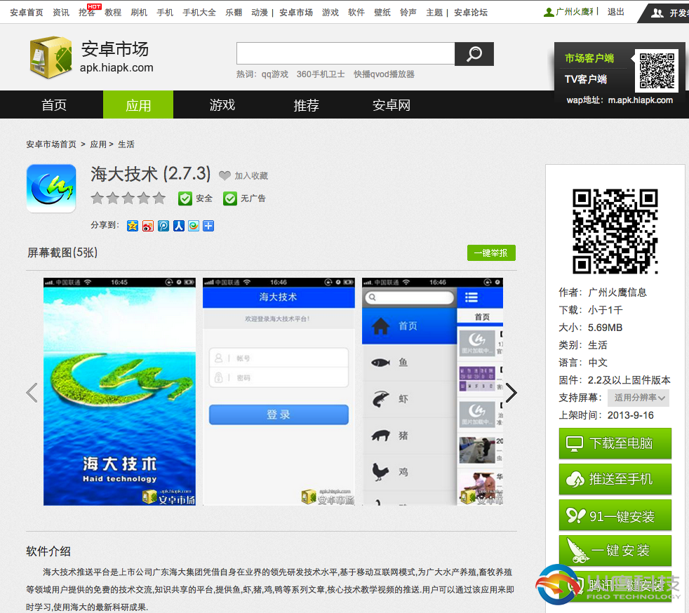 海大技术app-广东海大集团-安卓市场下载地址-yxtckq.com和记AG科技