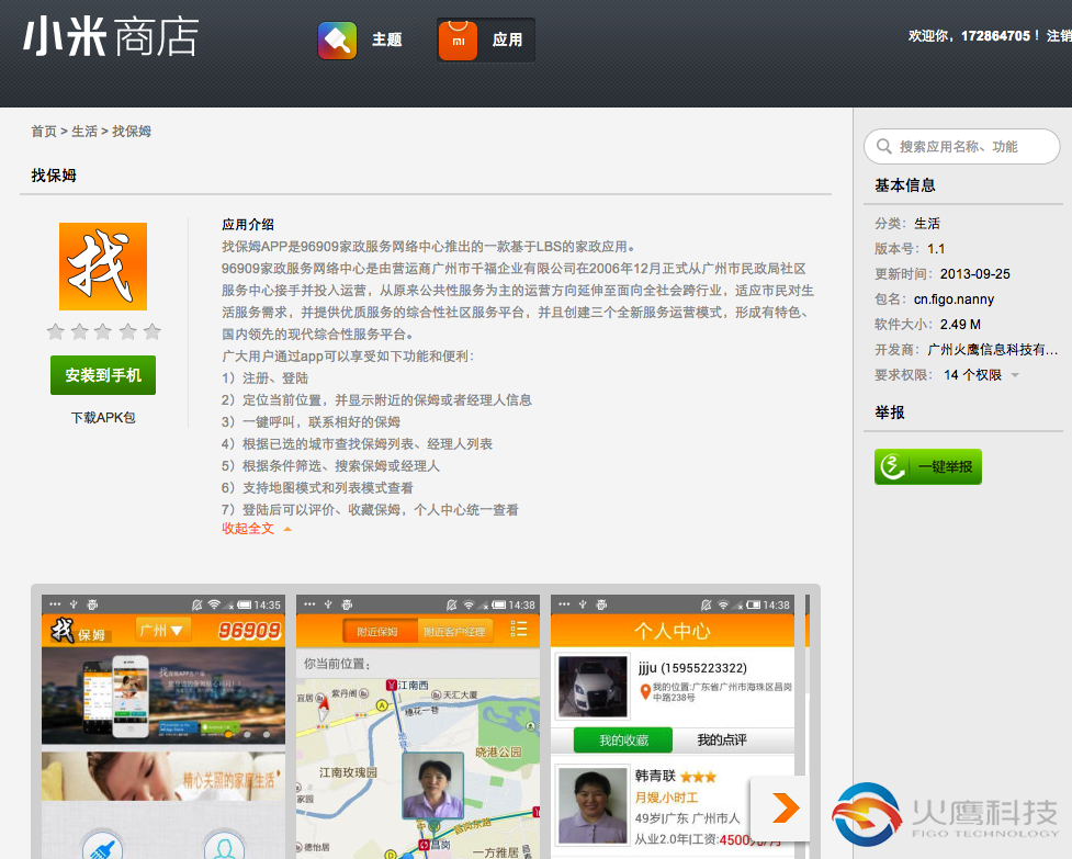小米市场-找保姆app-yxtckq.com