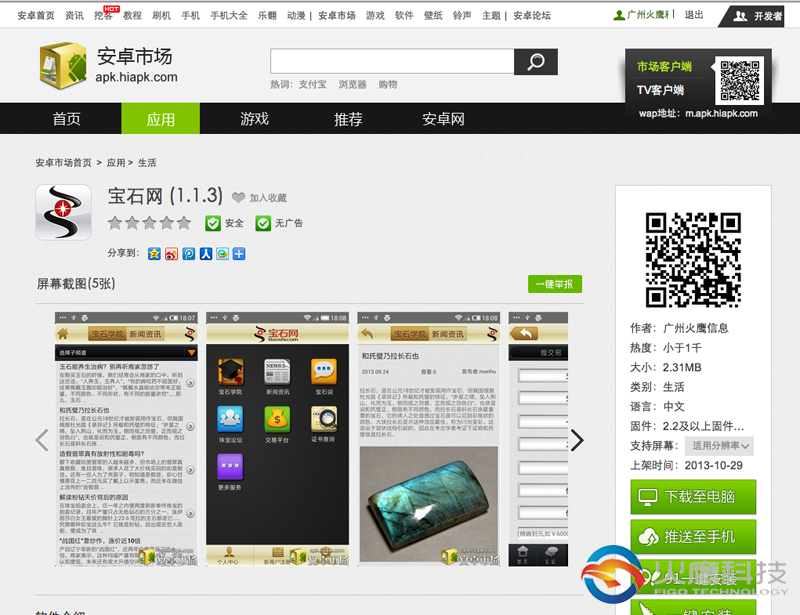 baoshi宝石网-安卓市场-和记AG科技app开发