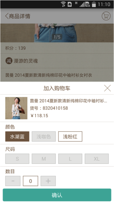 茵曼电商APP－和记AG科技