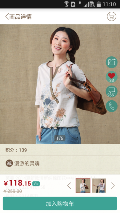 茵曼电商APP－和记AG科技