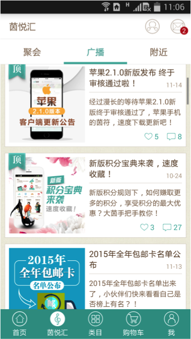 茵曼电商APP－和记AG科技