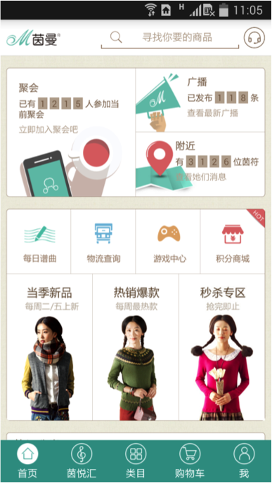 茵曼电商APP－和记AG科技