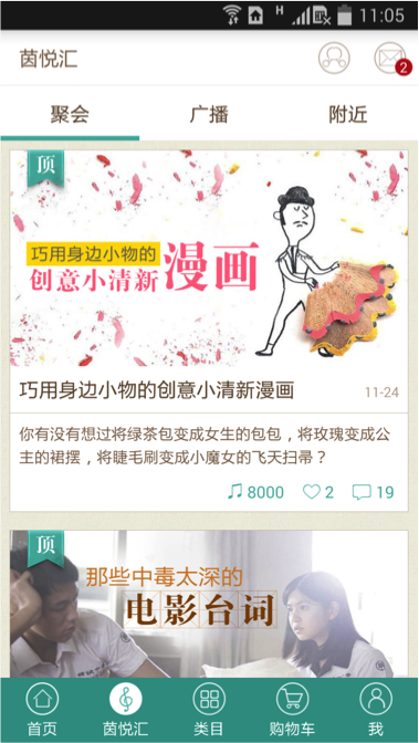茵曼电商APP－和记AG科技