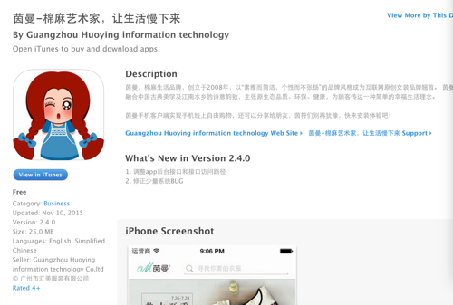 茵曼APP商城－APP Store－和记AG科技