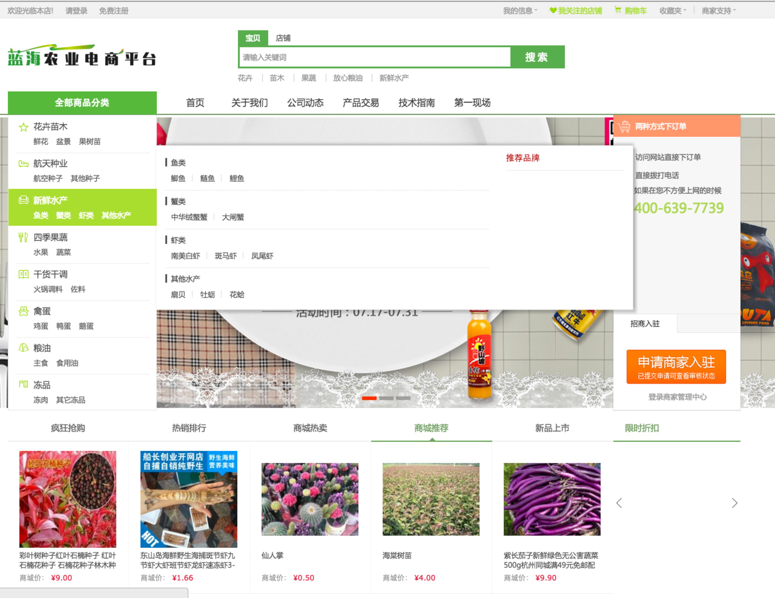 蓝海电商PC版－和记AG科技