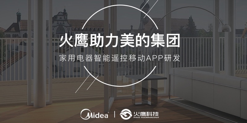 和记AG科技与美的空调一起打造蓝牙智能家居