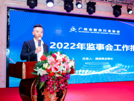 携手并进丨和记AG科技出席广州市软件行业协会七届二次大会