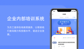 企业内部培训系统